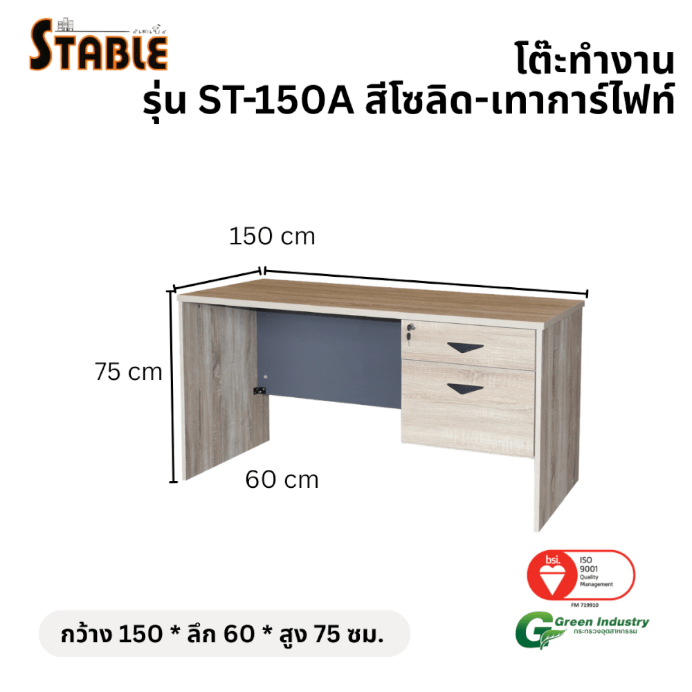 โต๊ะทำงานไม้ STABLE รุ่น ST-150A 150 ซม. สีโซลิด-เทา การ์ไฟท์_1